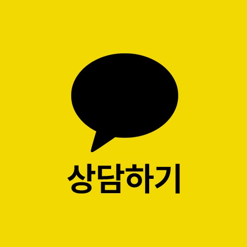 카카오톡 상담