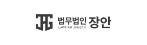 법무법인장안