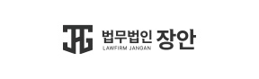 법무법인장안